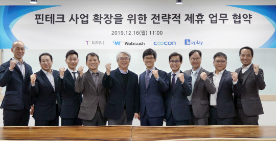 김태극 티머니 대표(왼쪽 다섯번째부터)와 윤완수 웹케시 대표, 김종현 쿠콘 대표 등 관계자들이 협약식에서 사진을 찍고 있다. 웹케시 제공